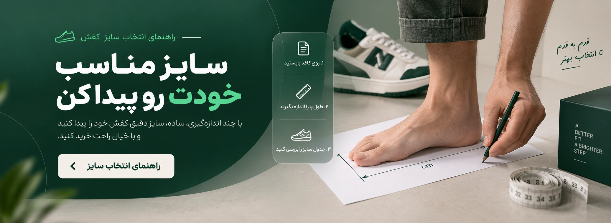 راهنمای انتخاب سایز کفش